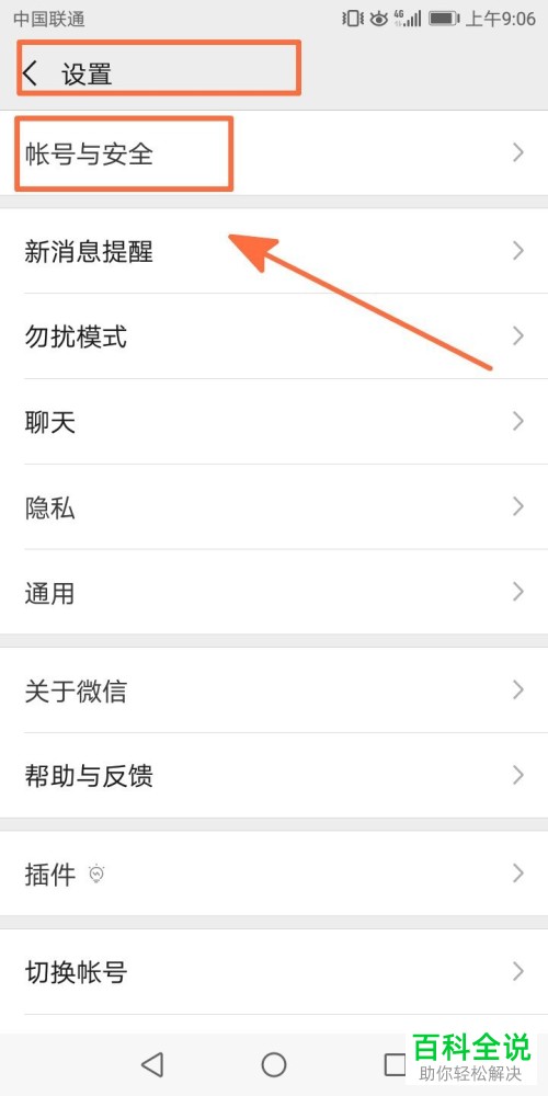 如何在手机微信app中绑定邮件地址