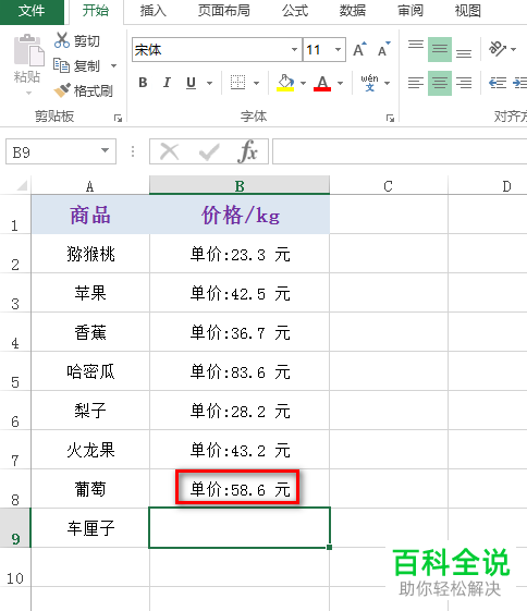 如何在Excel表格中设置自动添加前缀或后缀内容