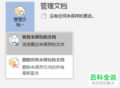 如何找回因电脑意外死机关机未保存的word文档