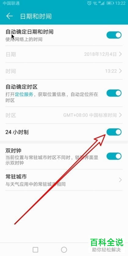 如何在华为手机中将手机的时间设置为24小时制？