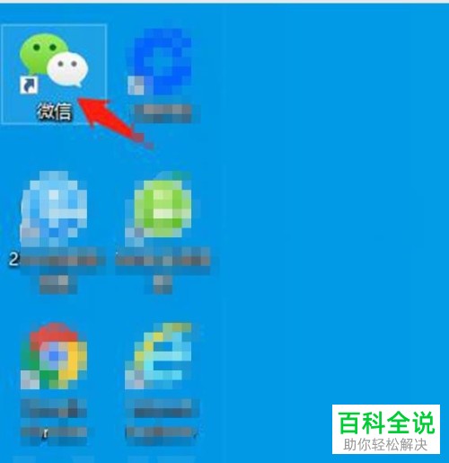 如何在电脑中进行微信的多开