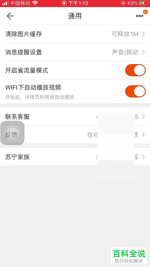 如何在苏宁易购中添加新的收货地址