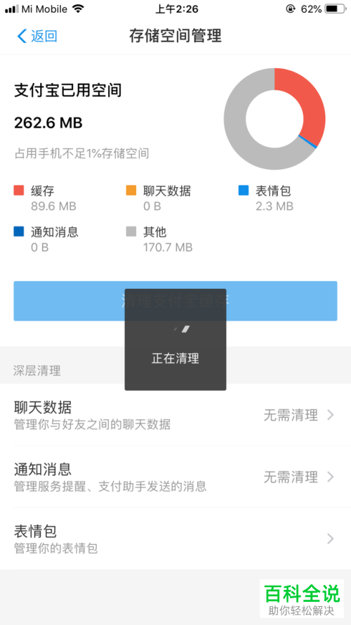 如何在支付宝存储空间管理功能下进行缓存的清理