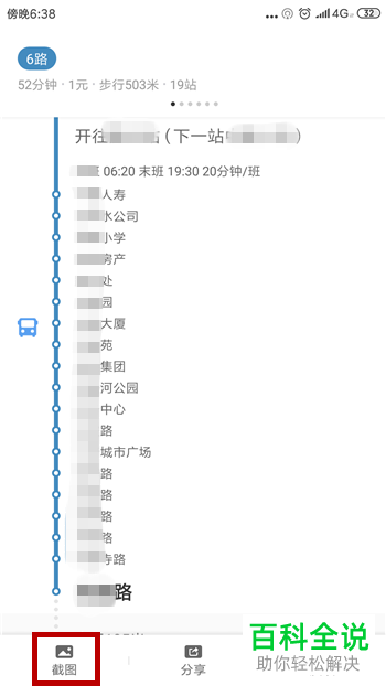 如何在滴滴出行中搜索公交路线？