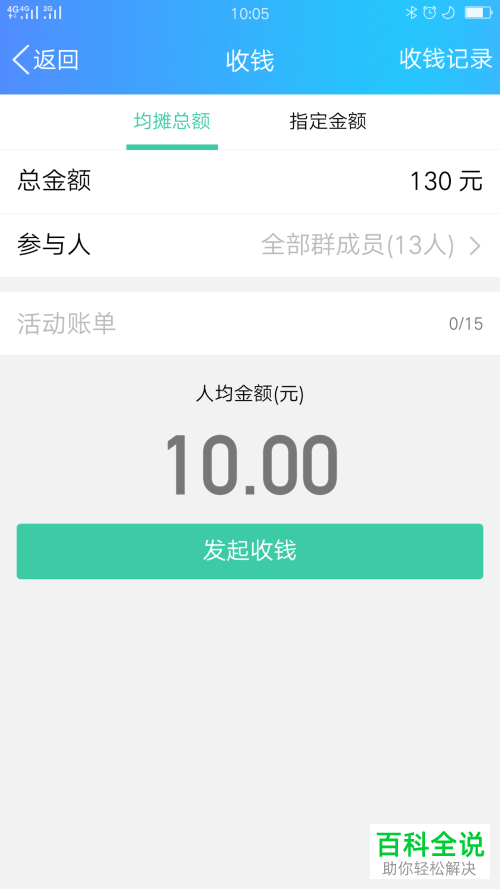 如何在手机QQ群中发起收款？