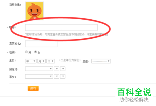 如何在淘宝中更改会员名称