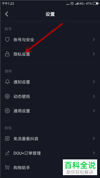 如何在抖音中解除拉黑某个用户？