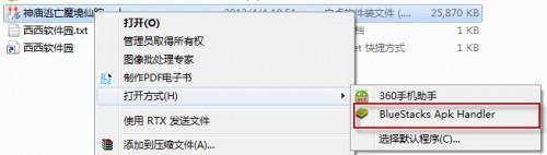如何在安卓模拟器(BlueStacks)上运行安卓游戏图文教程