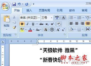 如何在Word2007文档中批量替换中文引号字体