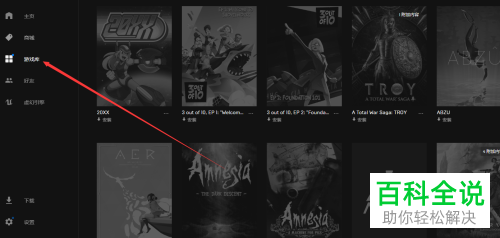 如何在Epic软件中领取免费游戏