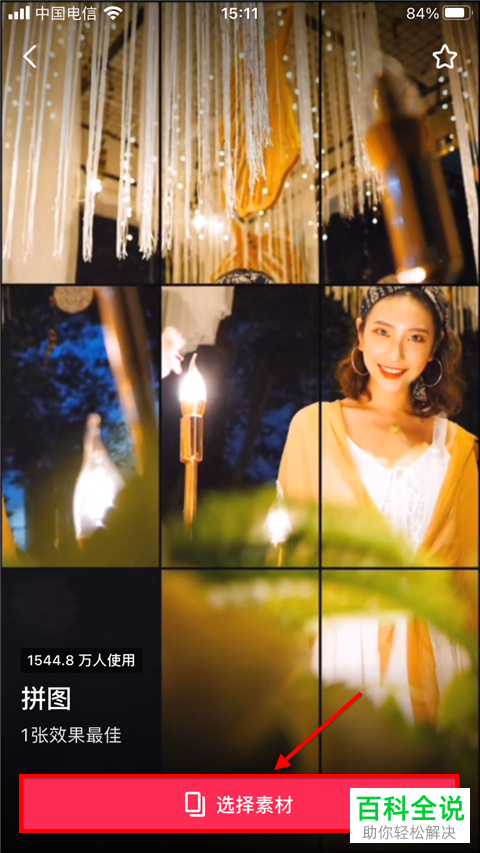 如何在抖音中制作一张照片的视频