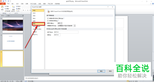 如何在PPT中设置增加撤销步数