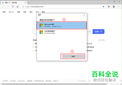 如何在Edge浏览器登录Microsoft账户