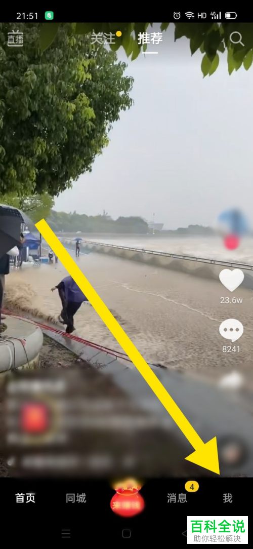 如何在抖音极速版中绑定新浪微博