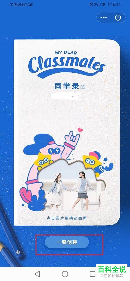 如何在QQ空间中创建同学录