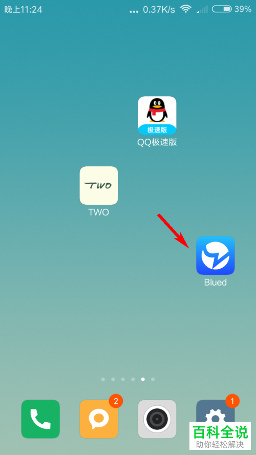 如何在Blued认证头像