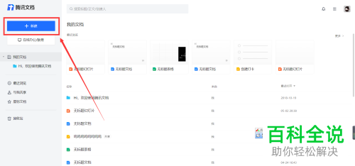 如何在腾讯文档中设置插入分割线