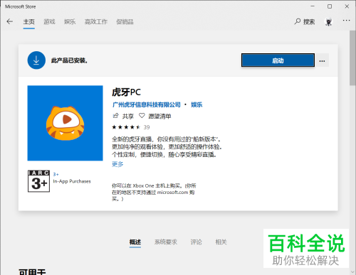 如何在win10下载虎牙直播