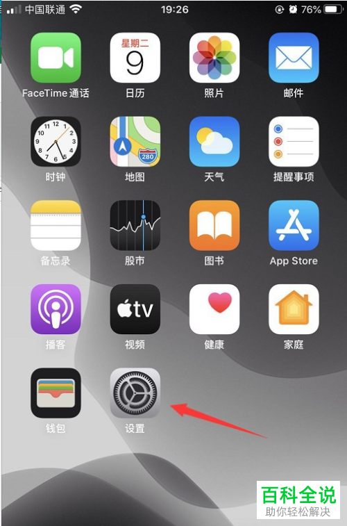 如何在苹果iPhone手机中设置保护手机数据