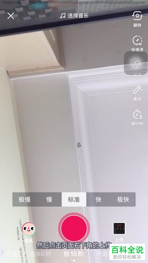 如何在抖音上传照片