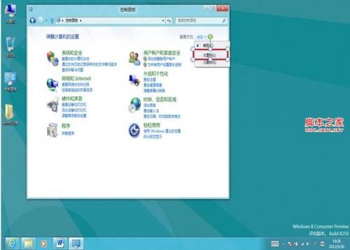 如何在Windows8中关闭操作中心的相关提示消息