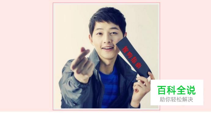 如何制作明星举牌照？