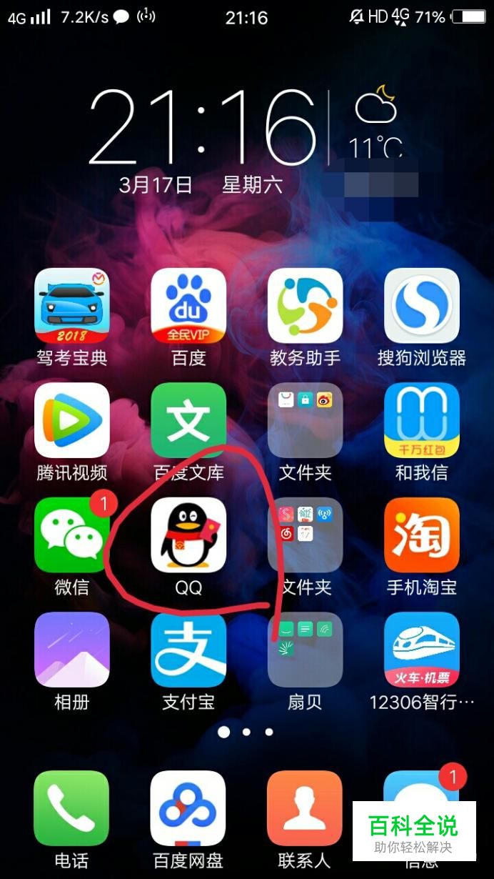 如何在手机QQ视频时开启或关闭自己的摄像头。