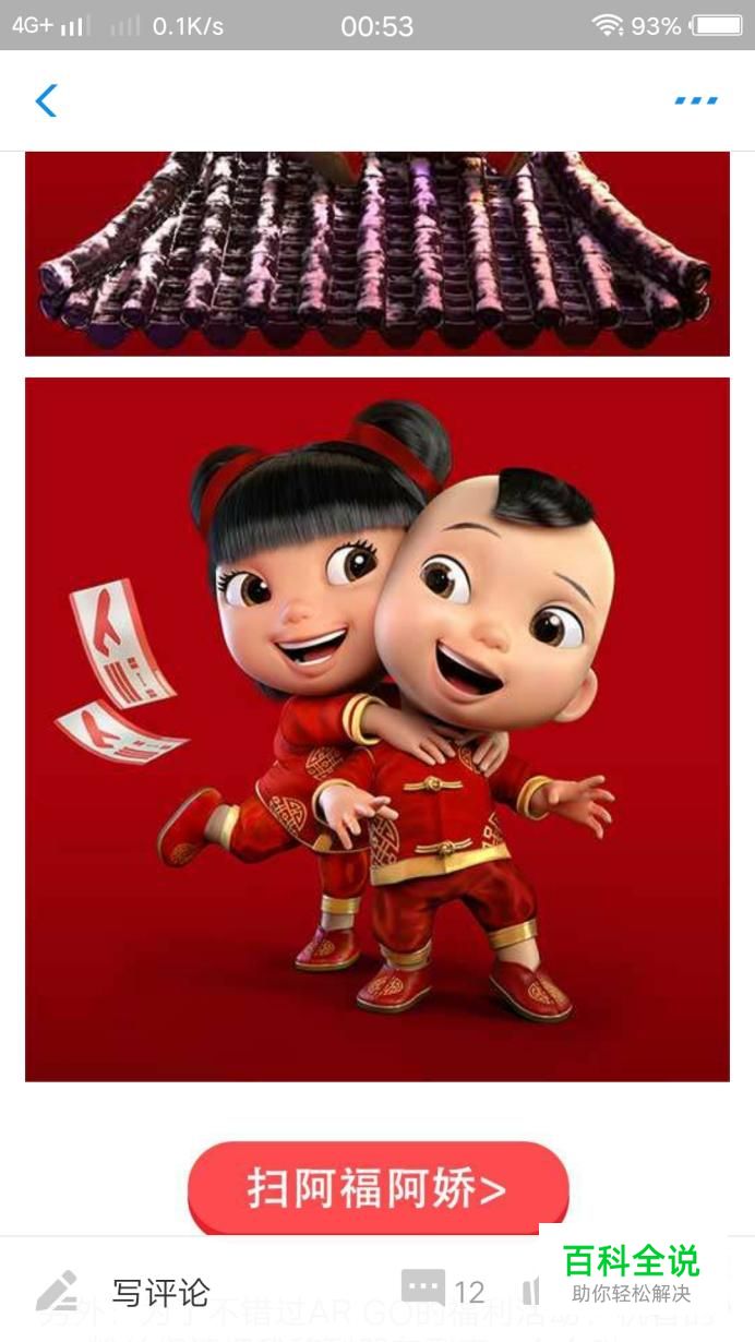 如何在支付宝找到高清的阿福阿娇图片扫福娃红包