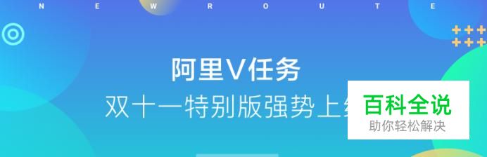 如何在阿里V任务上下单？