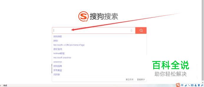 如何在搜狗搜索栏里搜索信息？