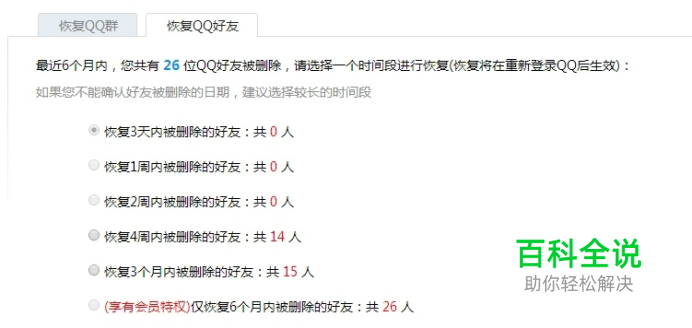 如何找回删除的qq号？