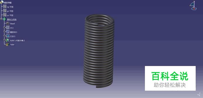 如何在CATIA中创建螺旋弹簧