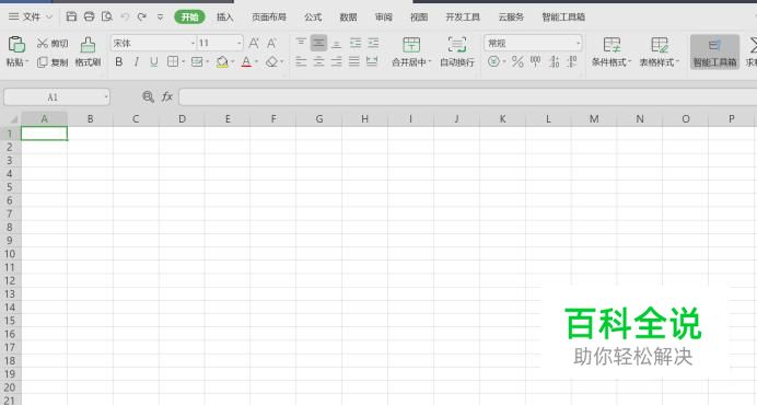 如何在Excel表格里面排序