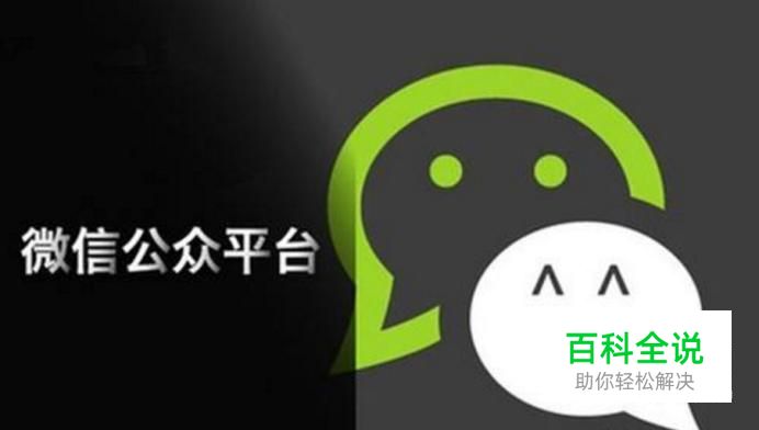 如何制作一个微信公众号