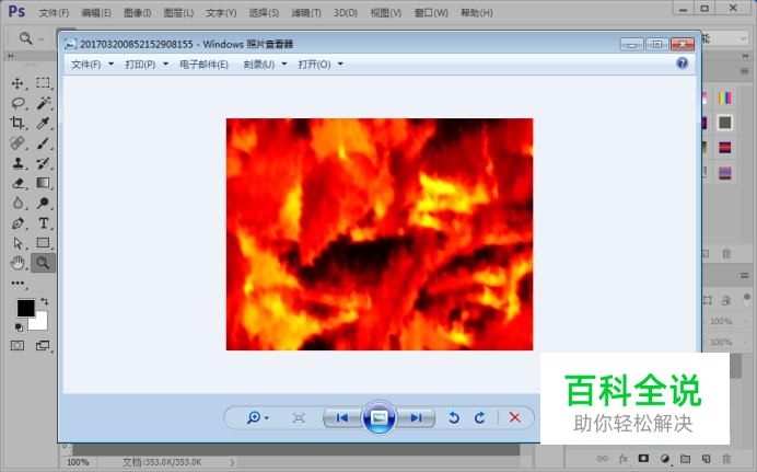 如何制作图片火焰燃烧的效果
