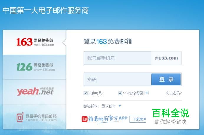 如何注册163邮箱账号