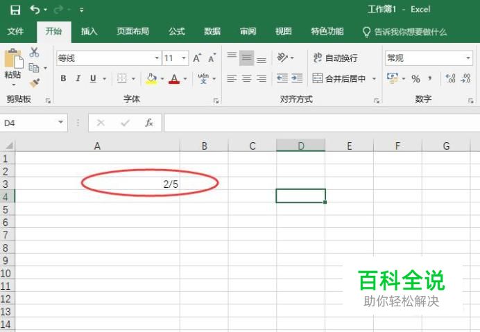 如何在Excel表格中输入分数
