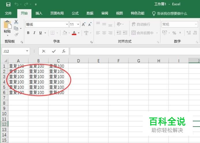 如何在Excel表格中批量输入相同的内容