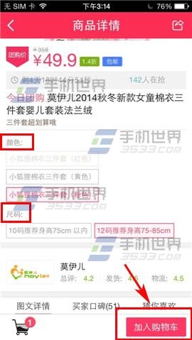 如何在贝贝特卖里购买商品?