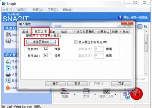 如何在固定区域快速抓图将固定区域内的图片抓取下来