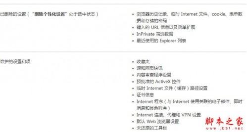 如何重置IE8浏览器设置
