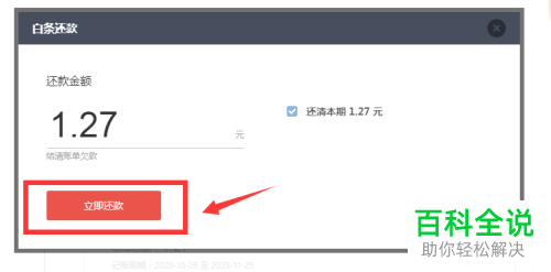 如何在电脑上代还京东金融的白条