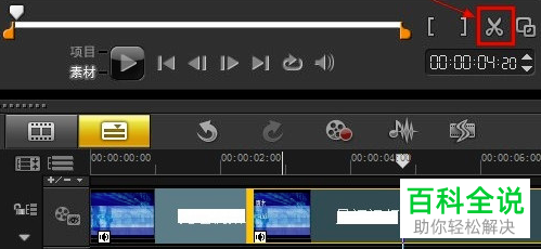 如何在会声会影2020软件中裁剪视频