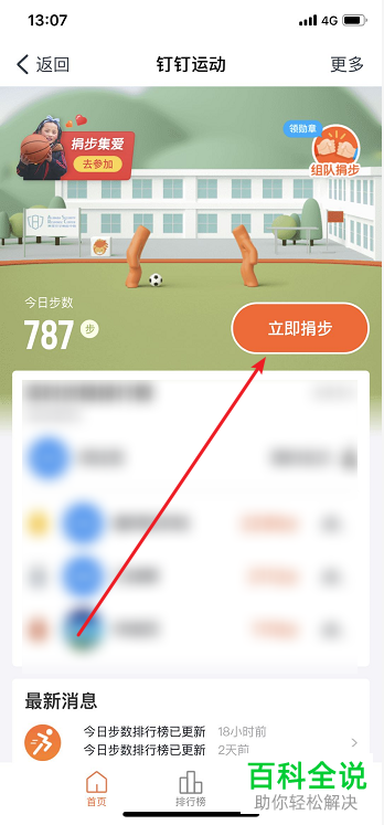 如何找到钉钉运动并捐步