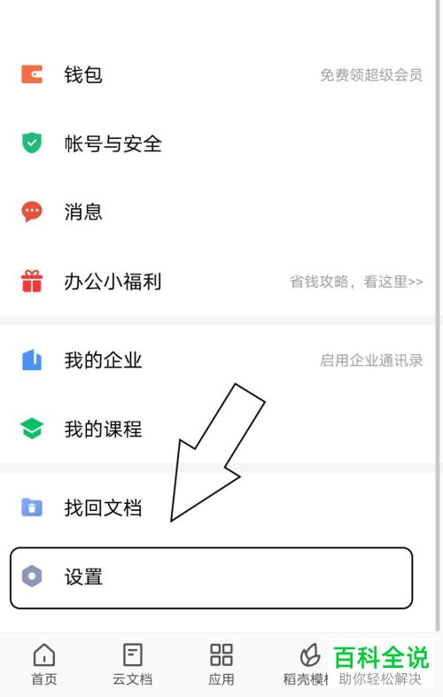 如何在手机版wps中查看应用视频介绍