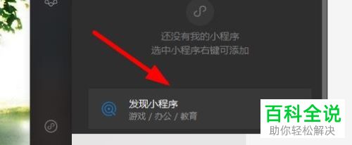 如何在电脑版微信中使用小程序