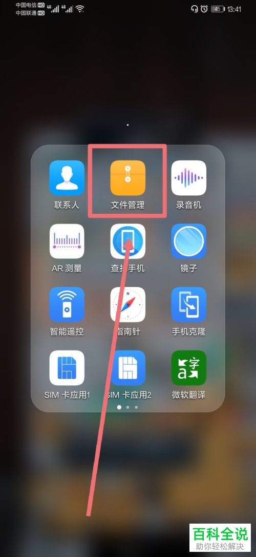 如何找到华为p30手机中的外接U盘