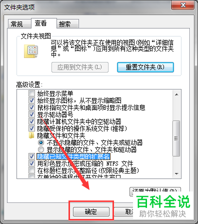 如何在电脑中将文件的扩展名关闭掉