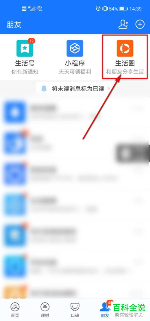 如何在支付宝发布记录生活