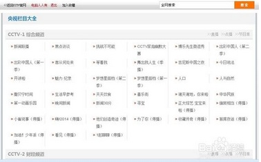 如何在电脑中观看央视节目